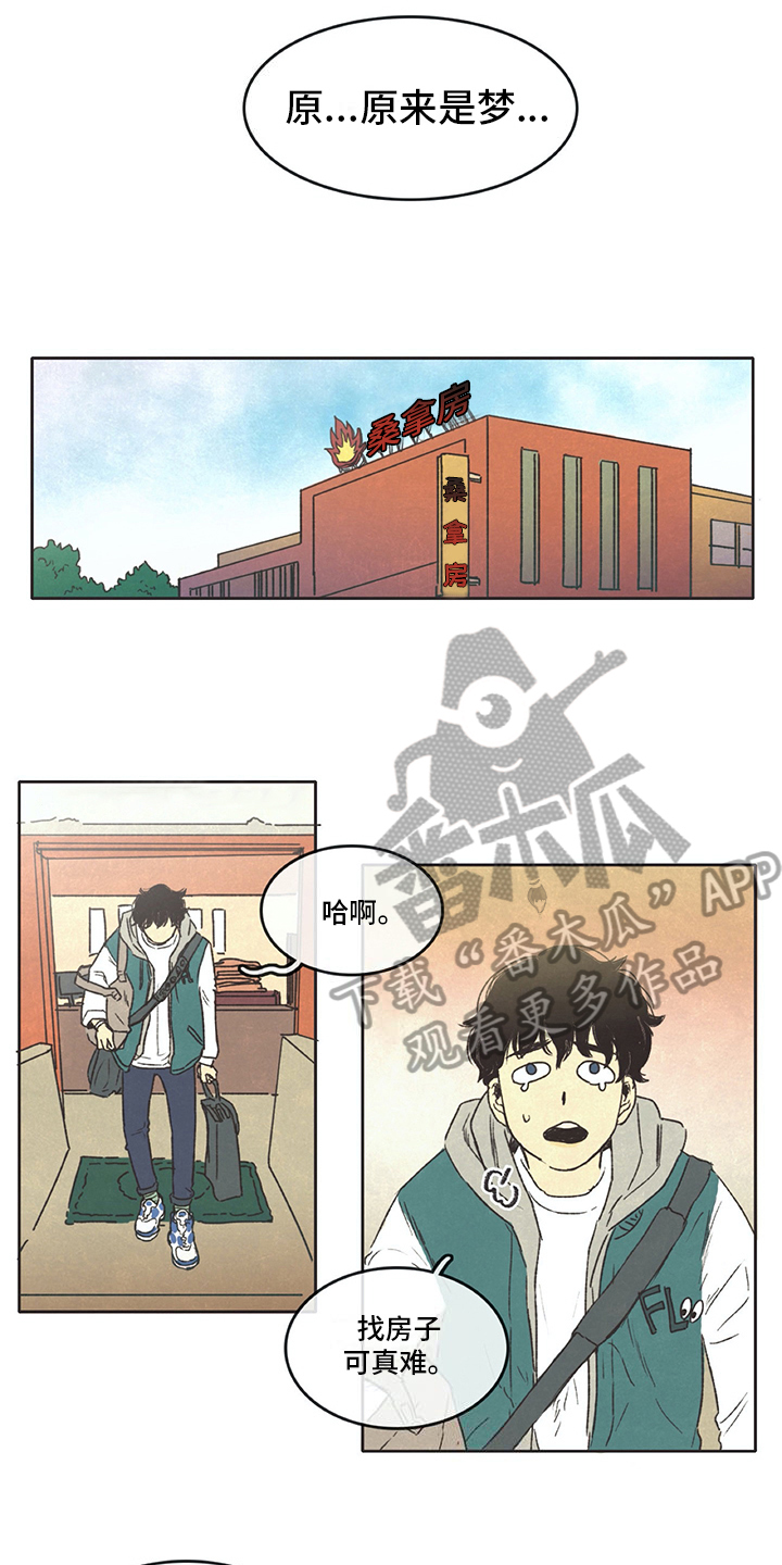 存文学简介漫画,第5章：梦2图