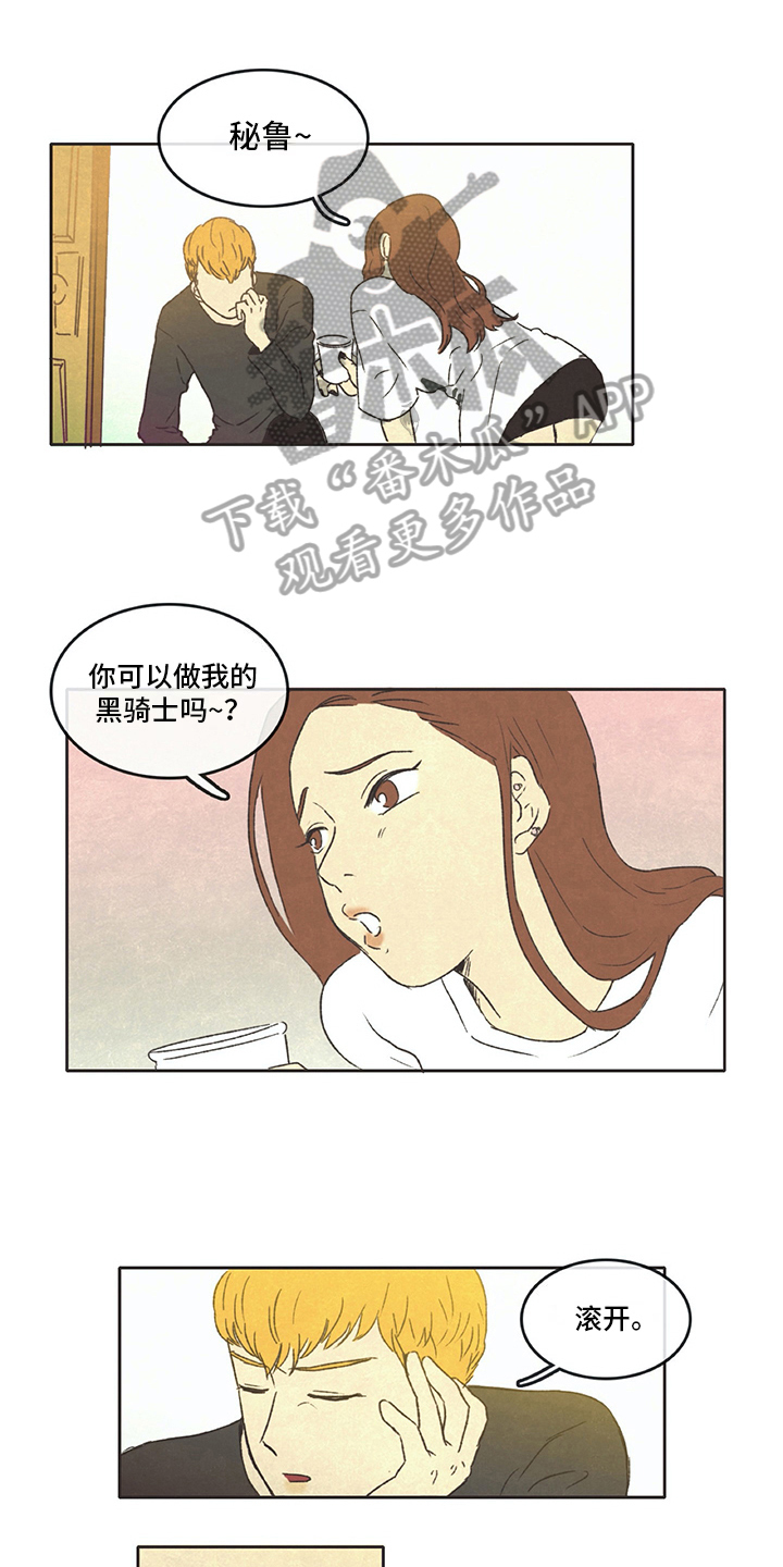 同居漫画,第7章：花销2图