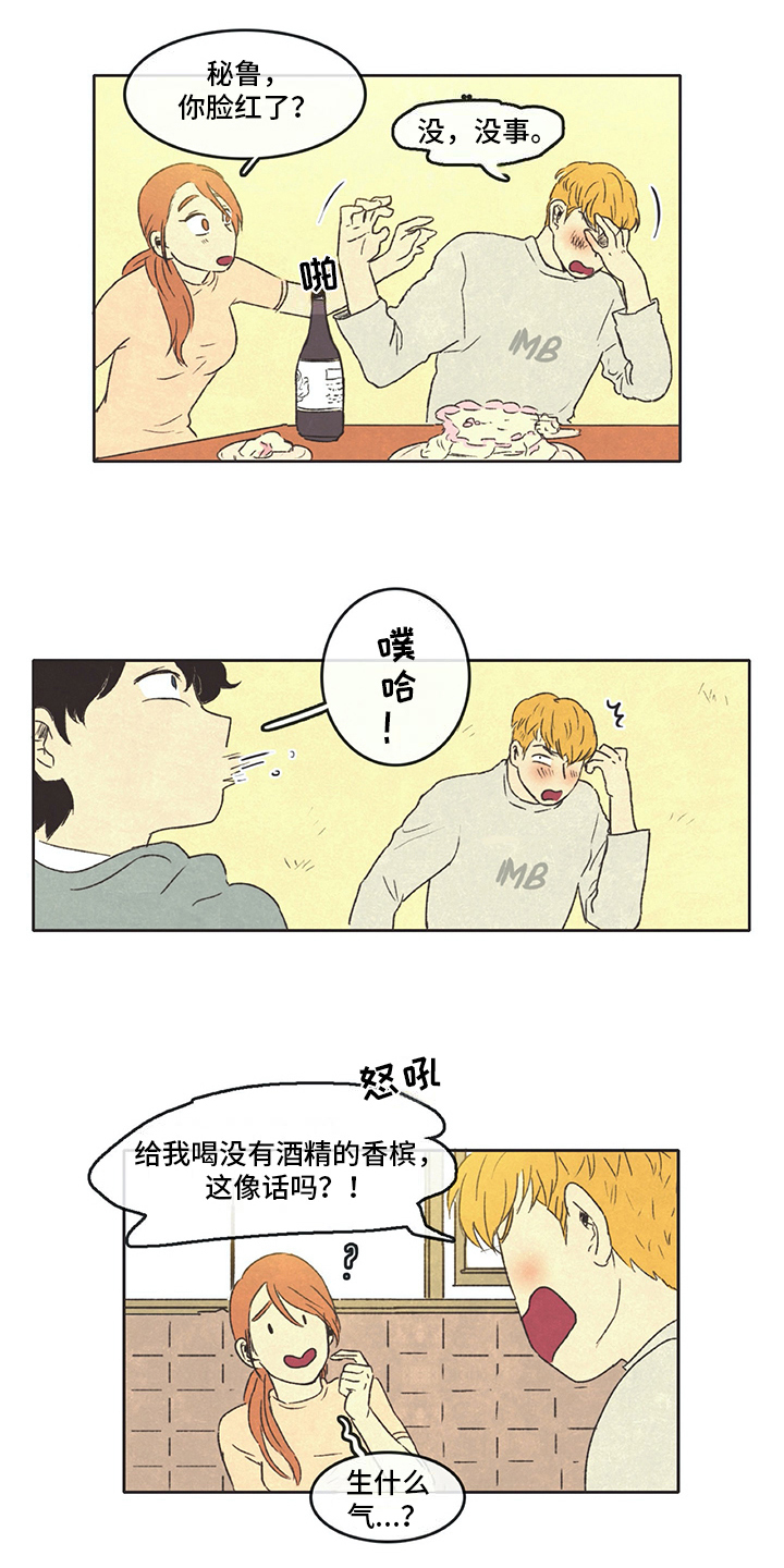 同事三分亲粤语漫画,第26章：想象1图