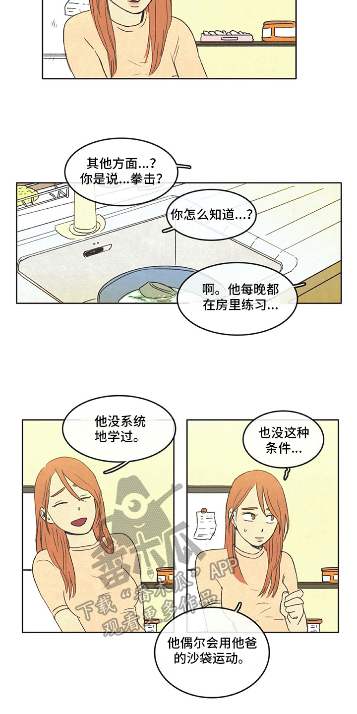 同山烧体育漫画,第30章：厨艺1图