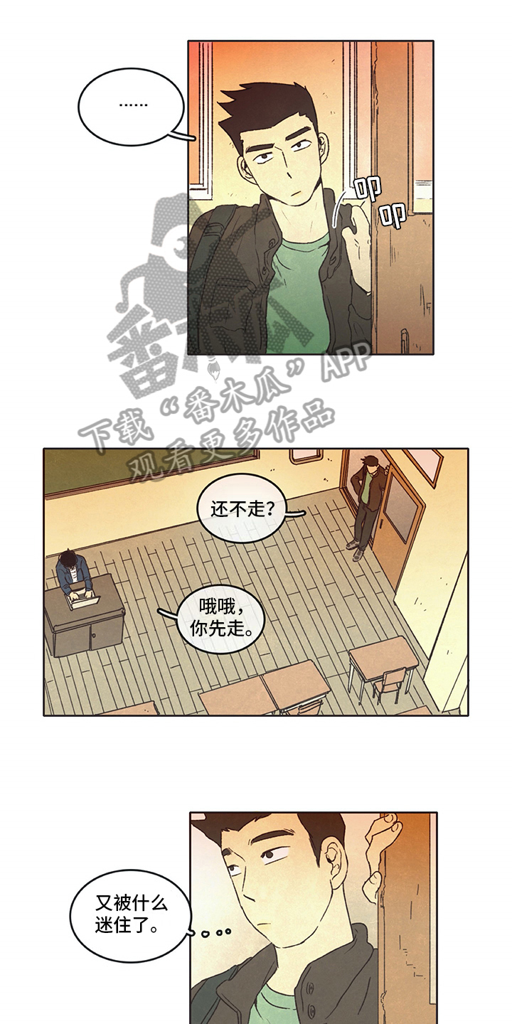 同学请坐漫画,第21章：糟蹋1图