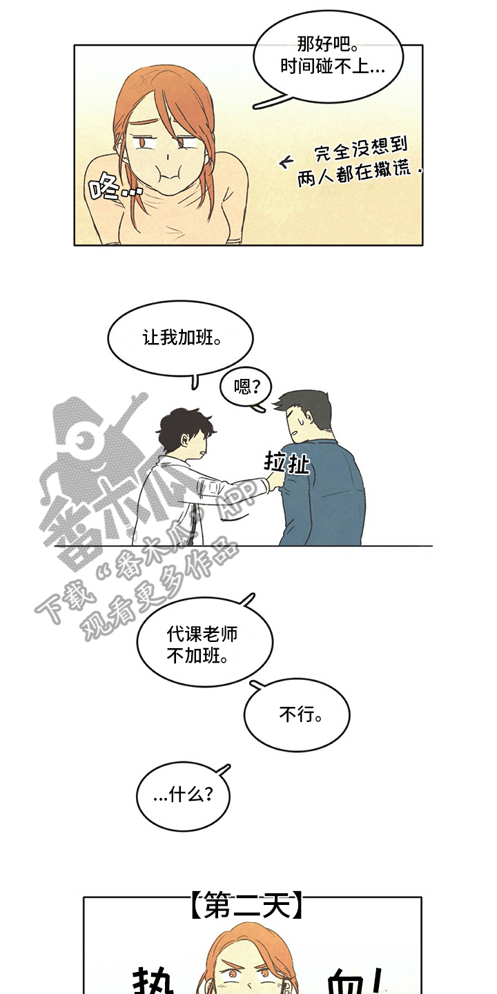 同学聚会漫画,第25章：计划2图