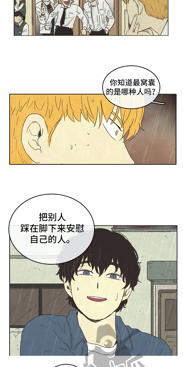 求同存艺漫画,第23章：乐观1图