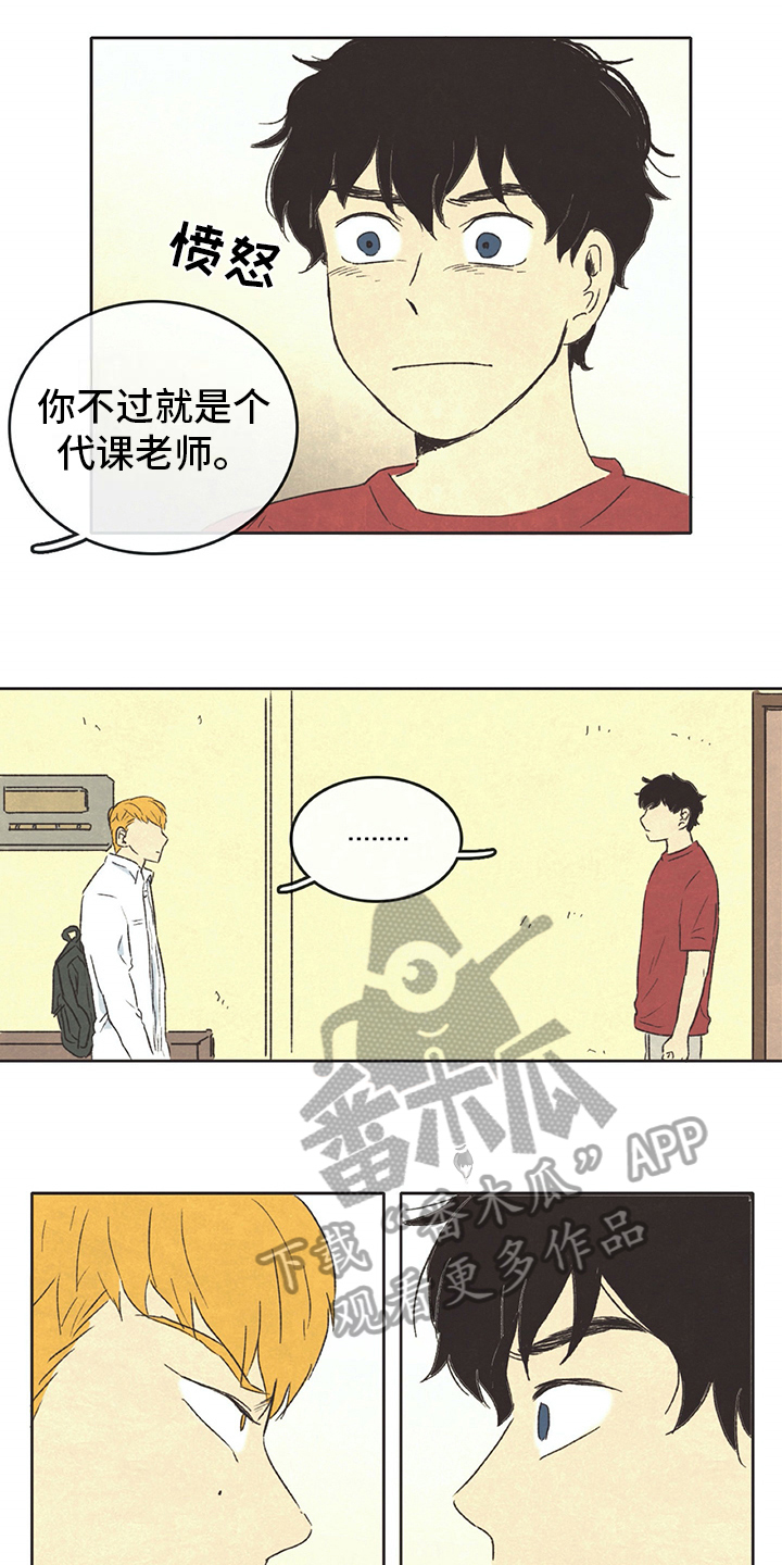 同存简介漫画,第16章：在意2图