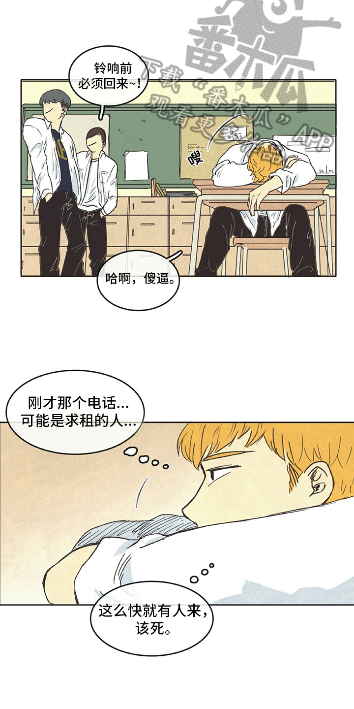 同在屋檐下漫画,第4章：烦恼2图