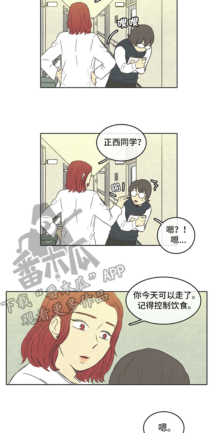 同方股份漫画,第31章：暗中观察2图