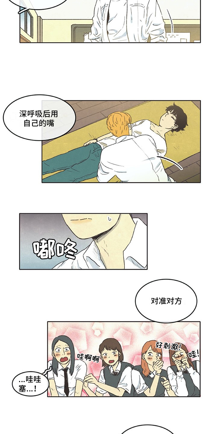 什么同存异?漫画,第1章：开始1图