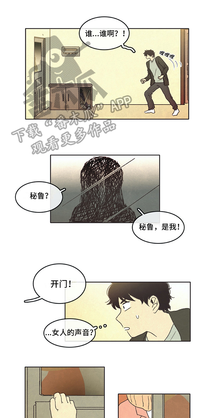 存文学简介漫画,第18章：新住户1图