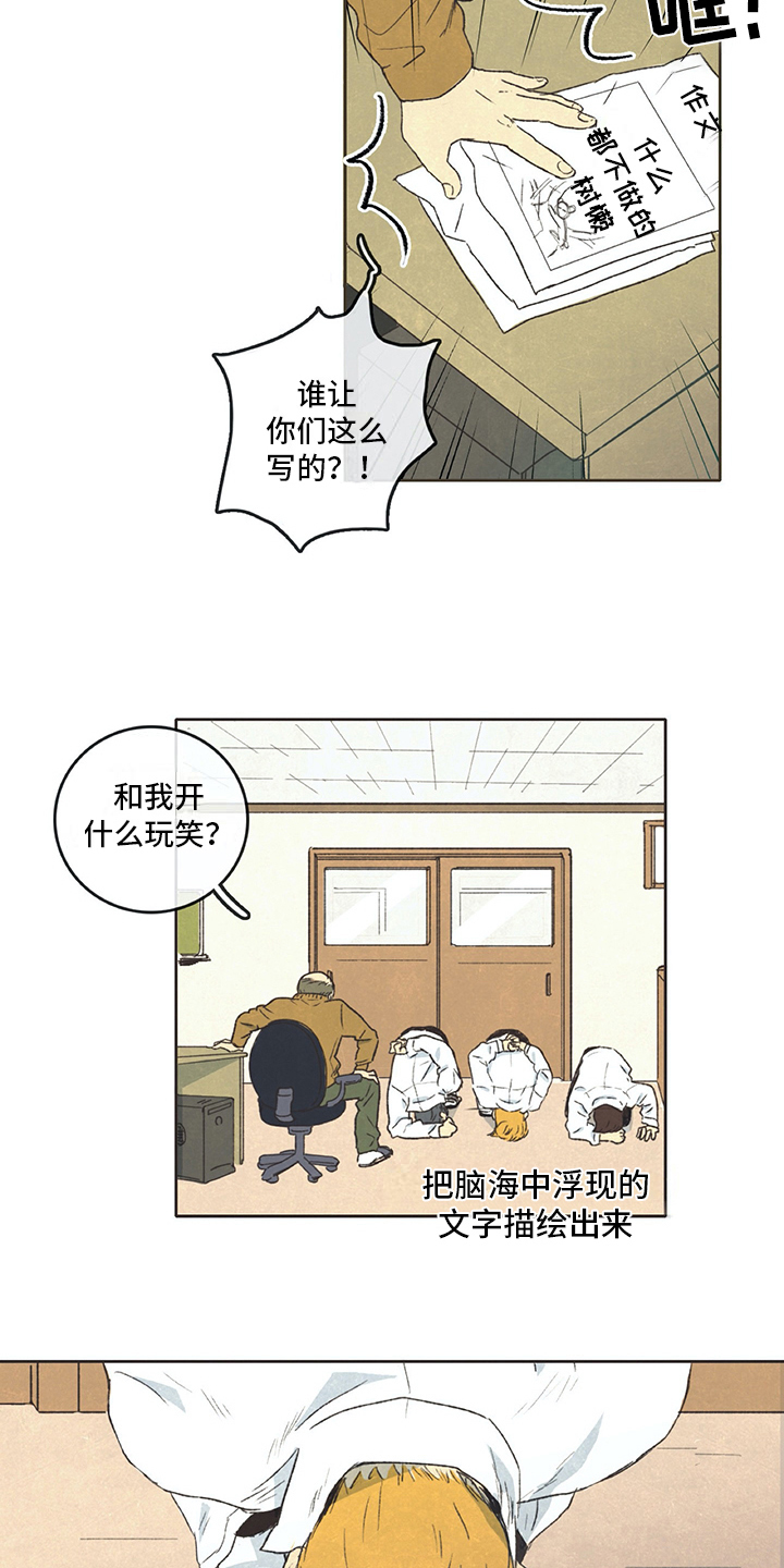 通存通兑什么意思漫画,第2章：差生2图