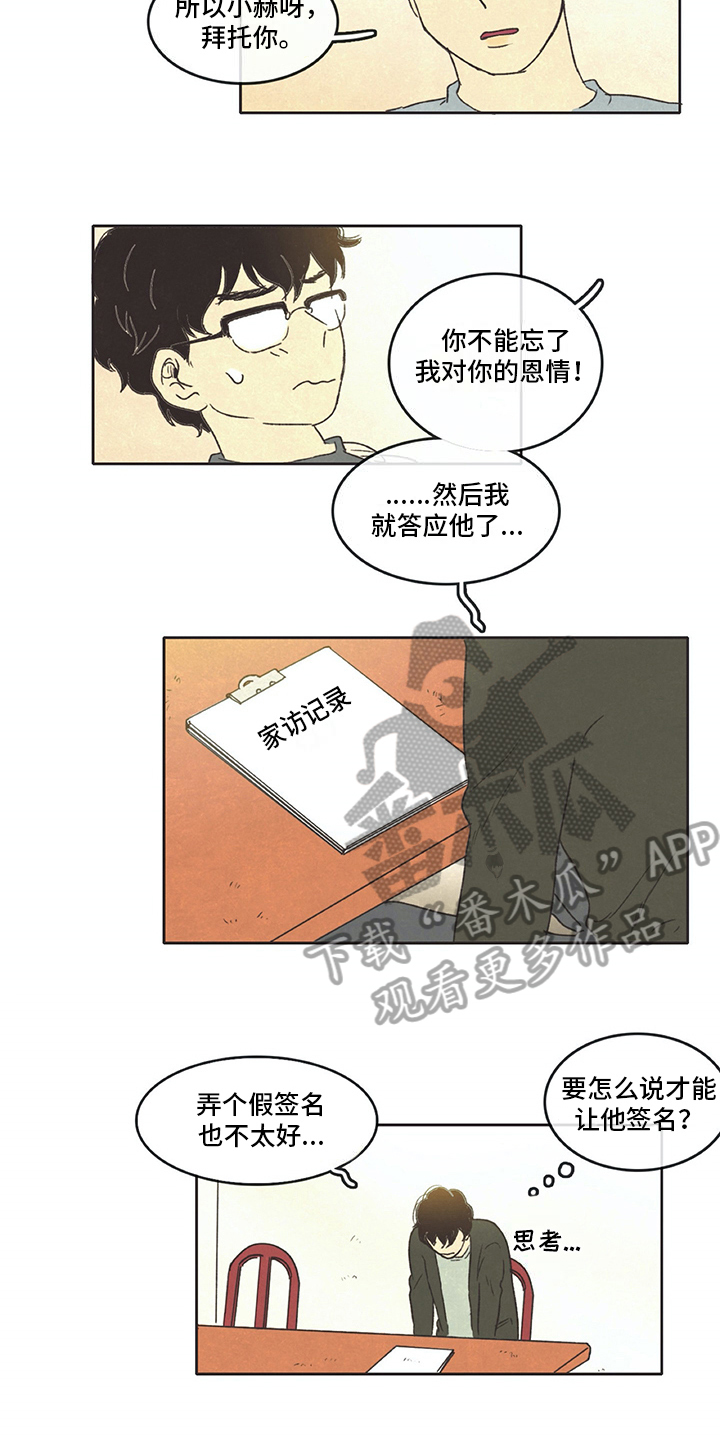 同存共益漫画,第17章：开门1图