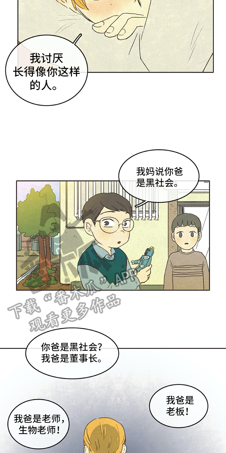 什么同存异成语漫画,第27章：讨厌2图