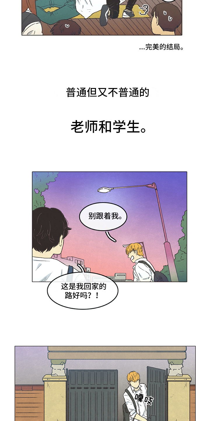 同学聚会顺口溜漫画,第1章：开始1图