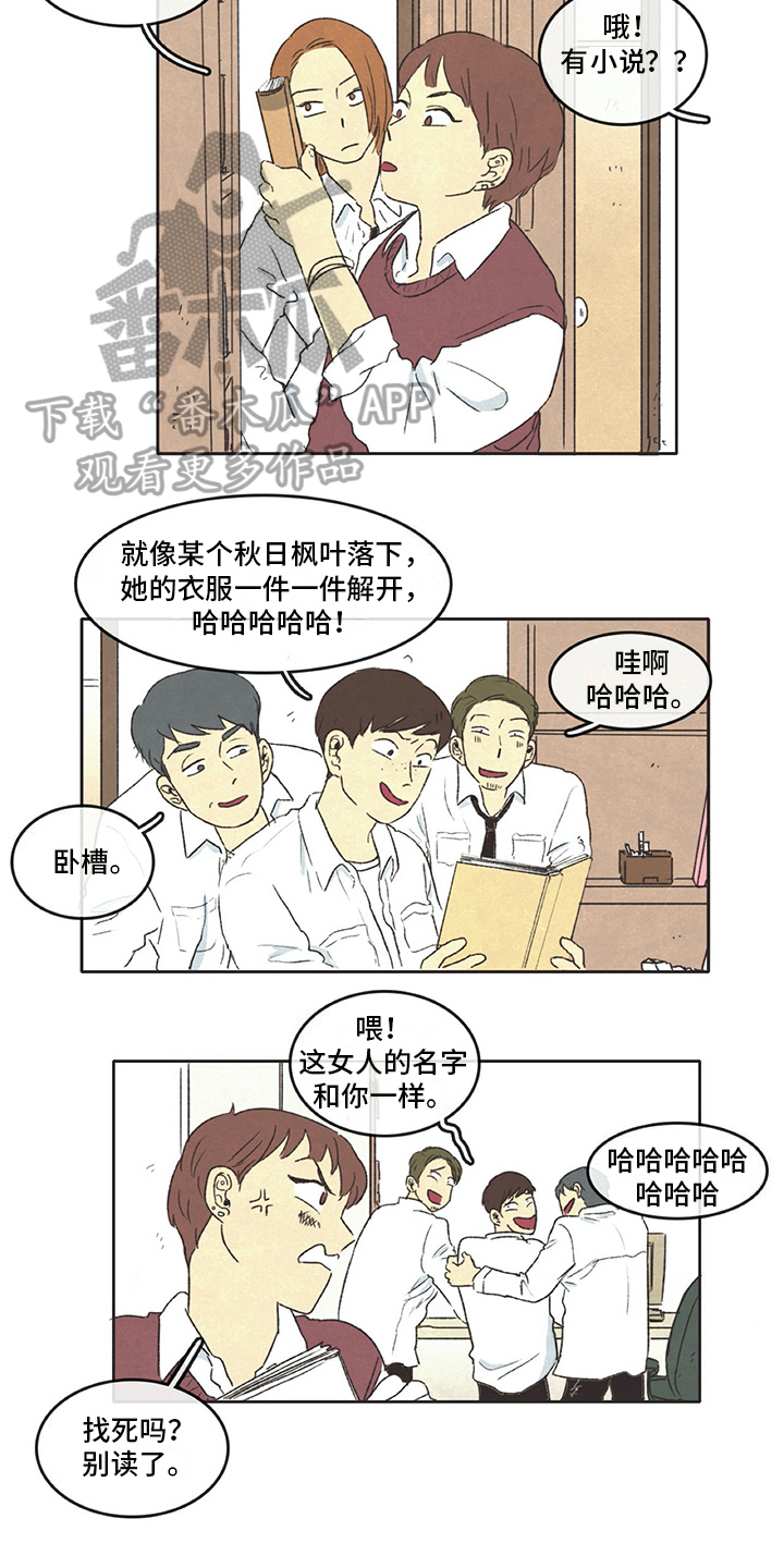 共存同异的意思漫画,第21章：糟蹋1图