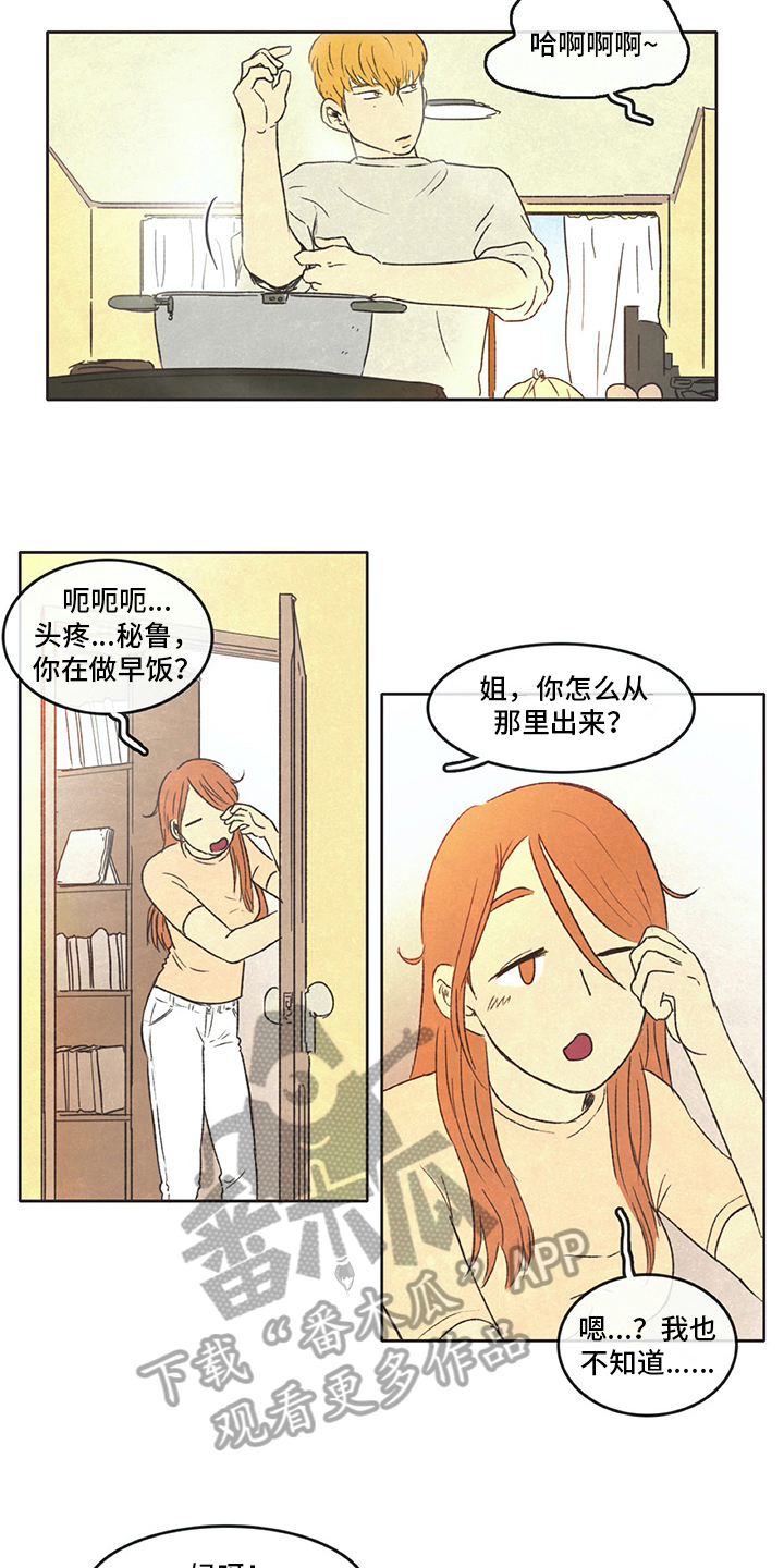 同方股份漫画,第29章：尴尬1图