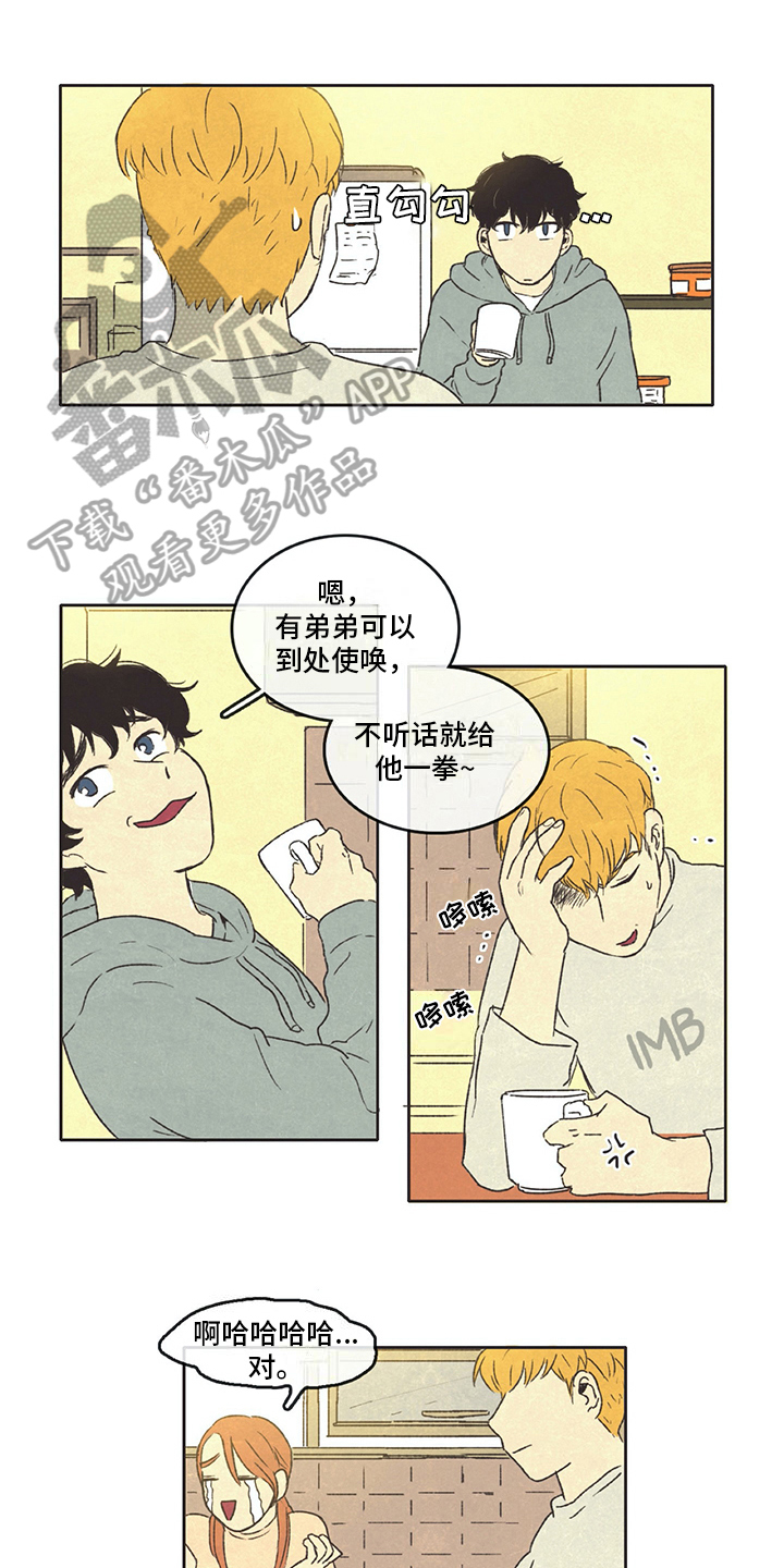 同方股份漫画,第26章：想象1图