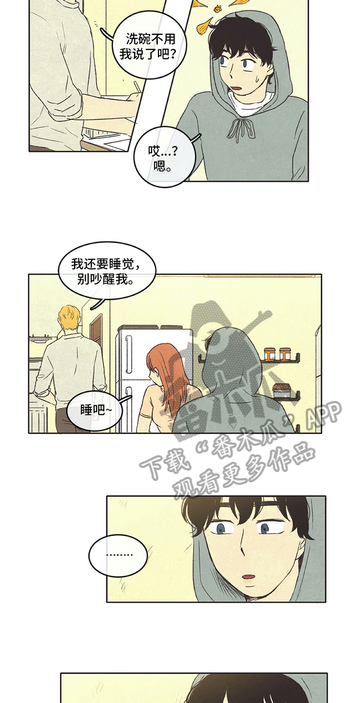 共存共荣的意思漫画,第30章：厨艺1图