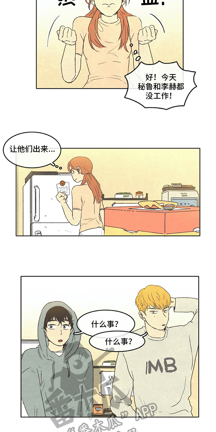 同学聚会漫画,第25章：计划1图