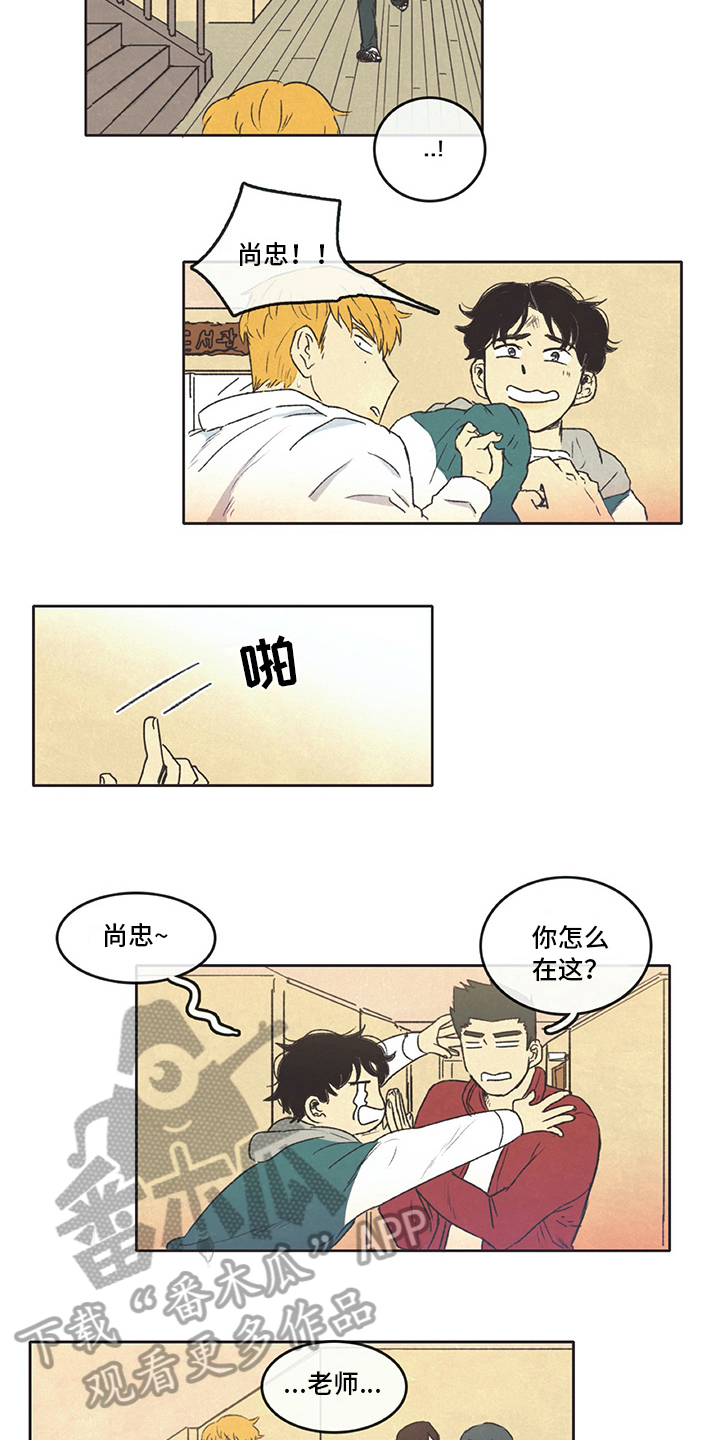 什么叫去同存异漫画,第10章：训斥2图