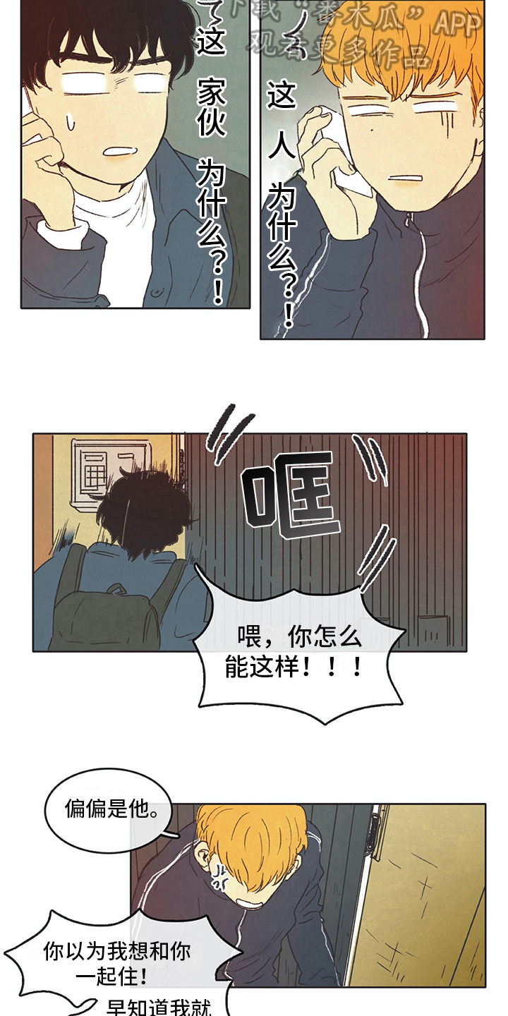 同学聚会漫画,第13章：打算2图