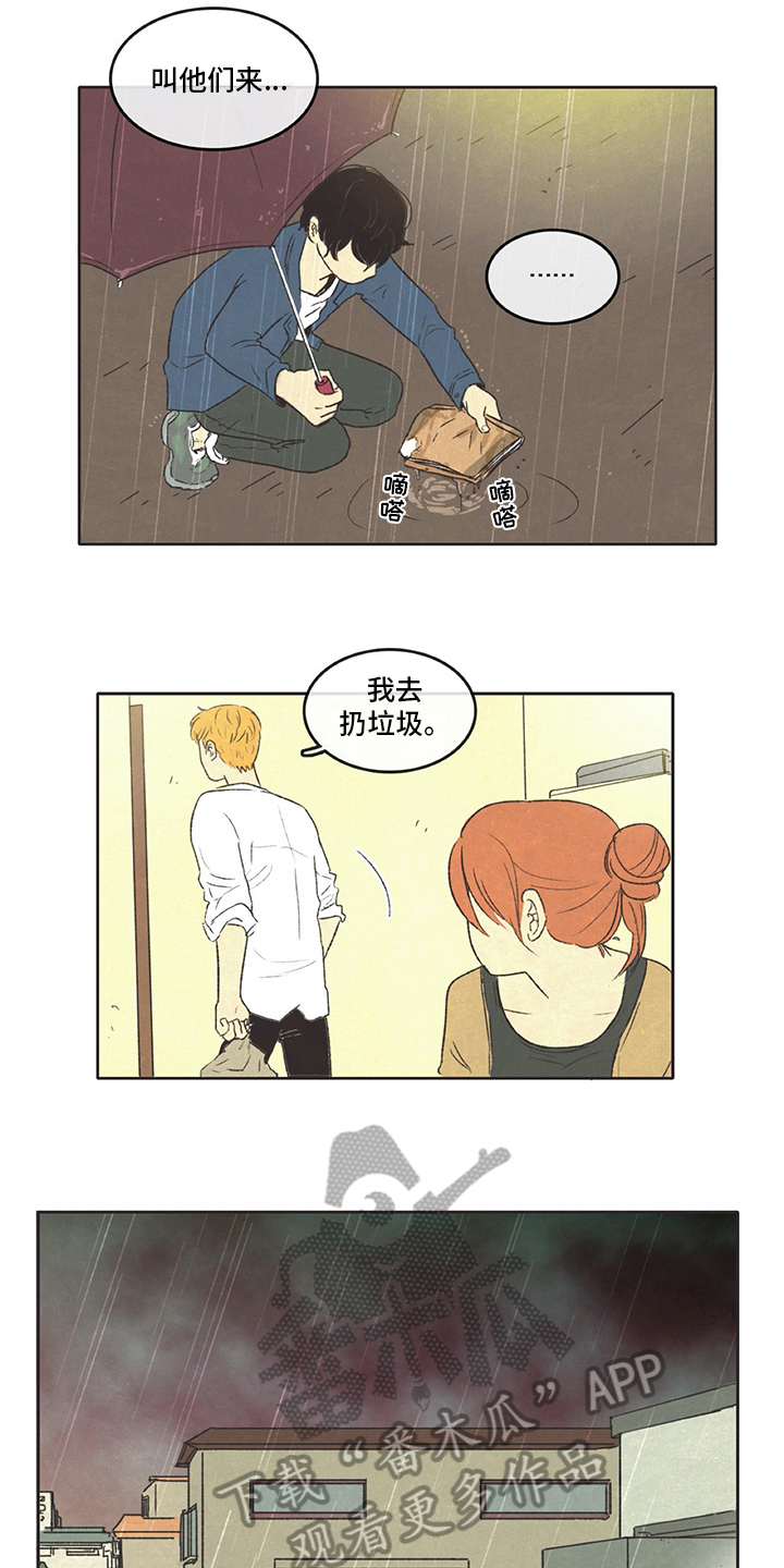 同存什么意思漫画,第22章：愤怒1图