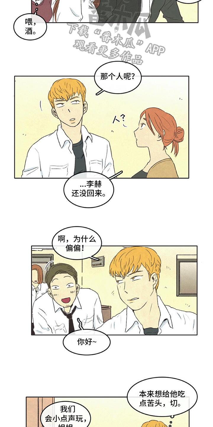 同存亡漫画,第21章：糟蹋2图