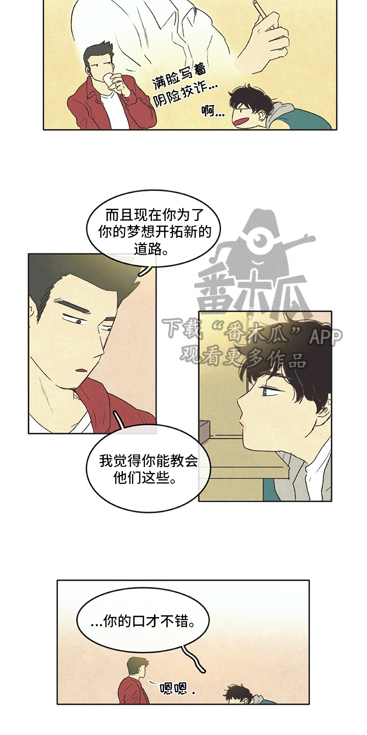 同居漫画,第11章：新老师2图