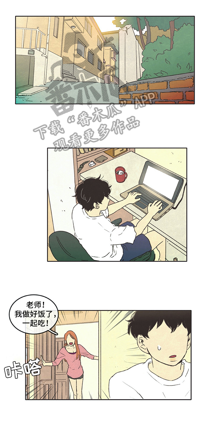 同存共益漫画,第19章：忍耐1图