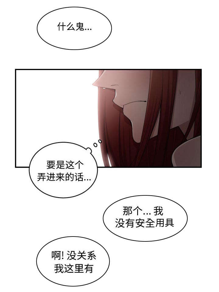 双面冤家漫画,第13章：来上次那个地方2图