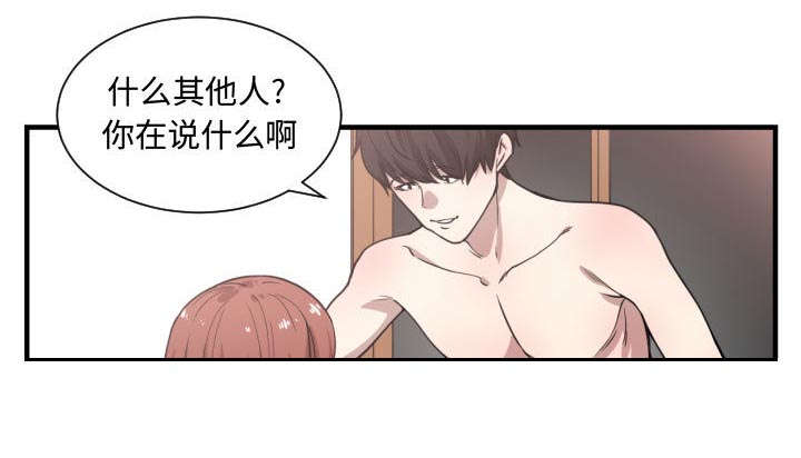 双面夫妻冤家路窄漫画,第23章：有那么一个人2图