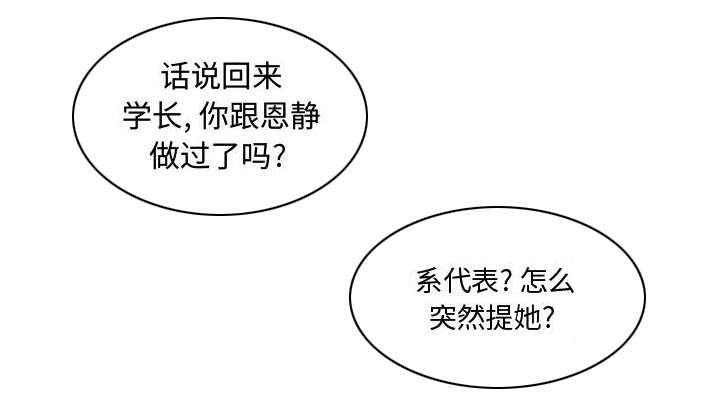 双面冤家全集免费观看漫画,第23章：有那么一个人1图