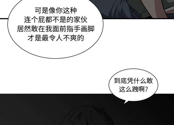 双面冤家又叫什么漫画,第30章：挨揍1图