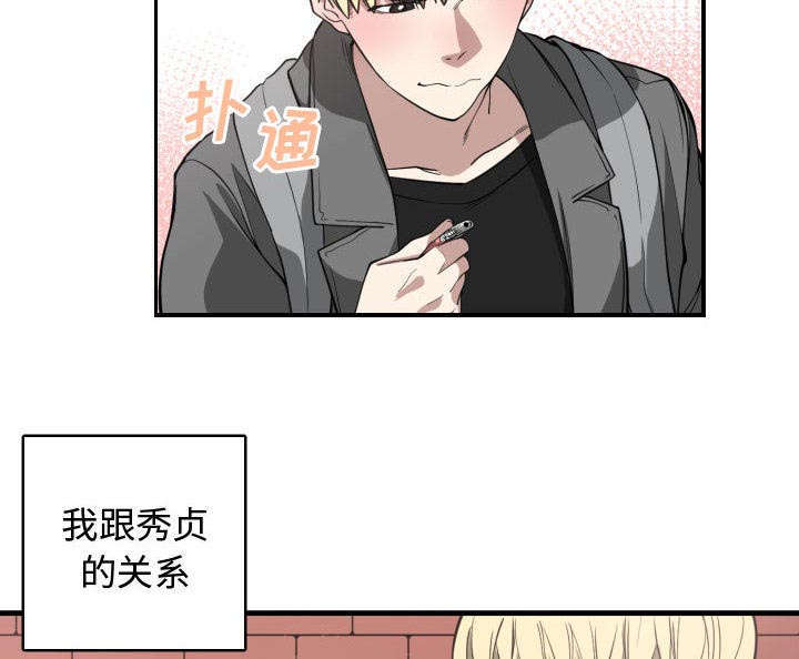 双面冤家全集免费观看漫画,第7章：边缘人1图