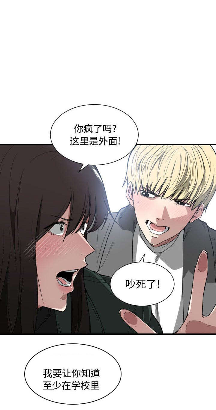 双面冤家全集免费观看漫画,第4章：嘲笑2图