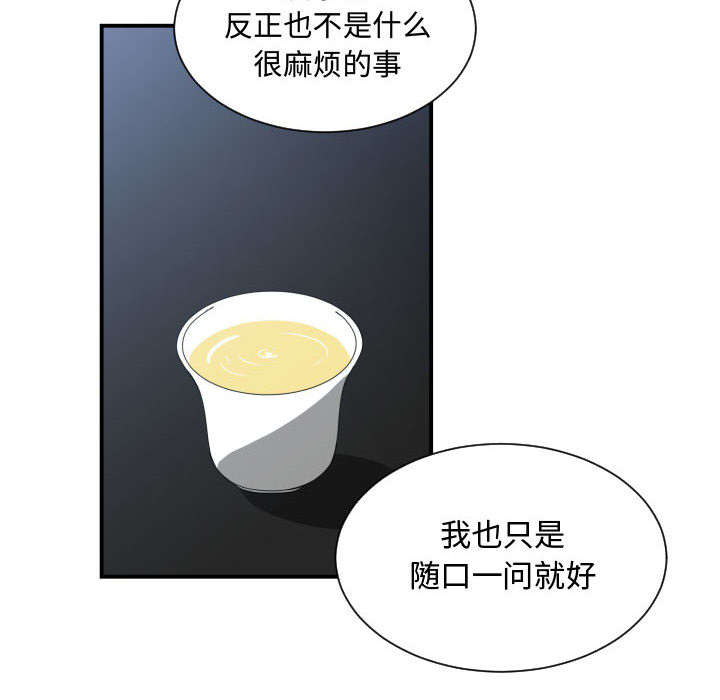 双面冤家漫画,第28章：听我说2图