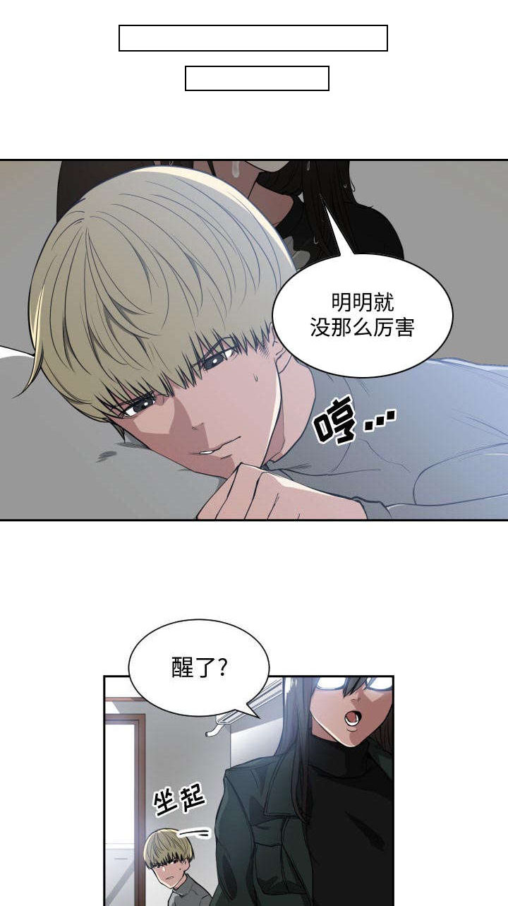 双面冤家漫画百度网盘漫画,第2章：初体验2图