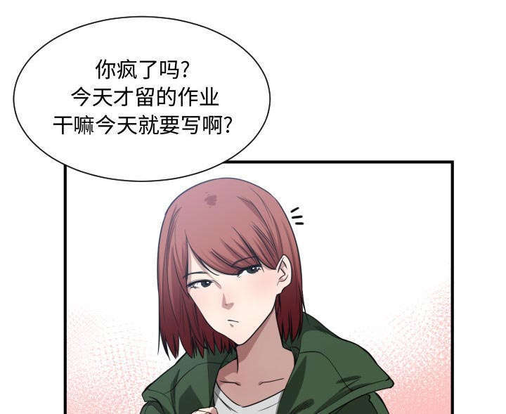 冤家双女主漫画,第7章：边缘人2图