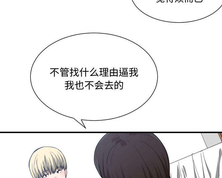 双面镜和单面镜的区别漫画,第19章：奇妙关系2图