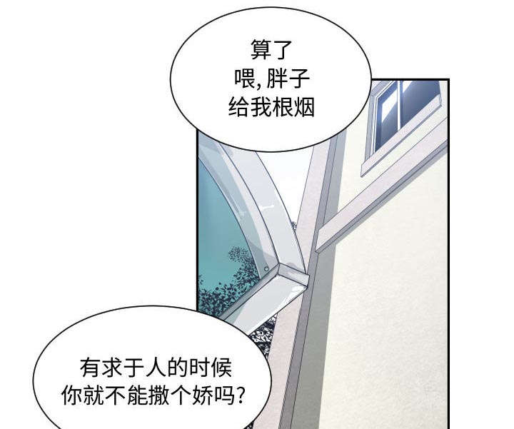 双面冤家漫画,第26章：戒掉他1图