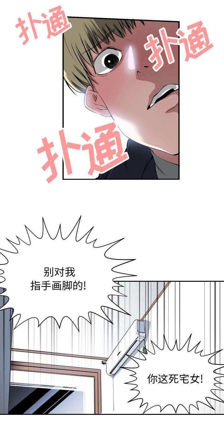 双面冤家漫画百度网盘漫画,第2章：初体验1图