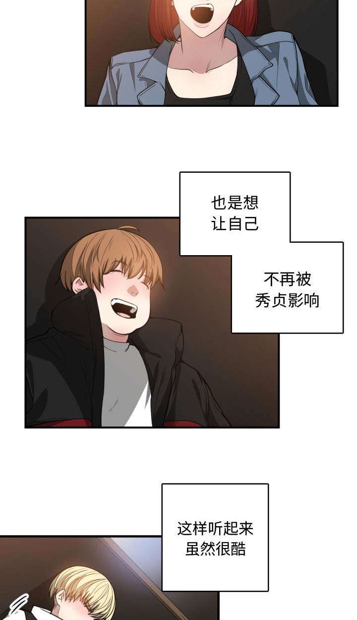 双面冤家全集免费观看漫画,第11章：喝酒2图