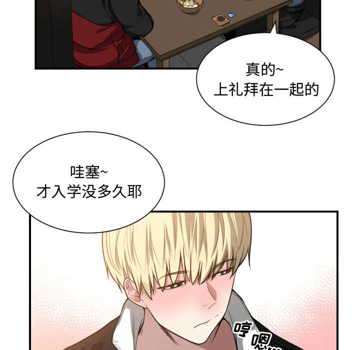 双面冤家全集免费观看漫画,第11章：喝酒1图