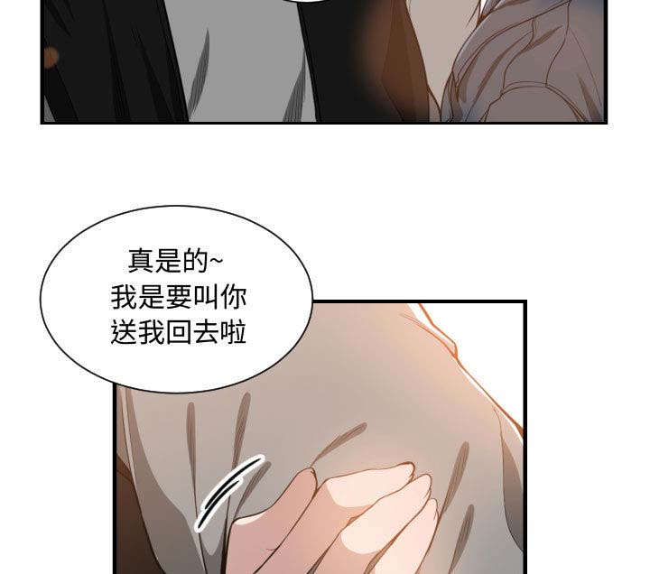 双面夫妻冤家路窄漫画,第12章：送我回去1图