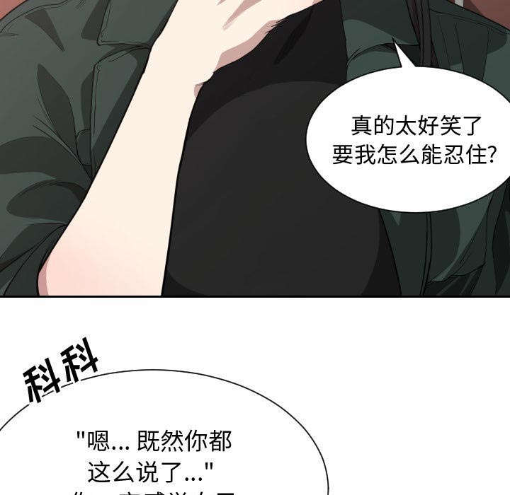 双面镜和单面镜的区别漫画,第4章：嘲笑1图