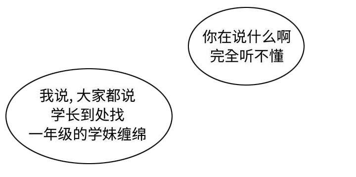 双面冤家全集免费观看漫画,第23章：有那么一个人1图