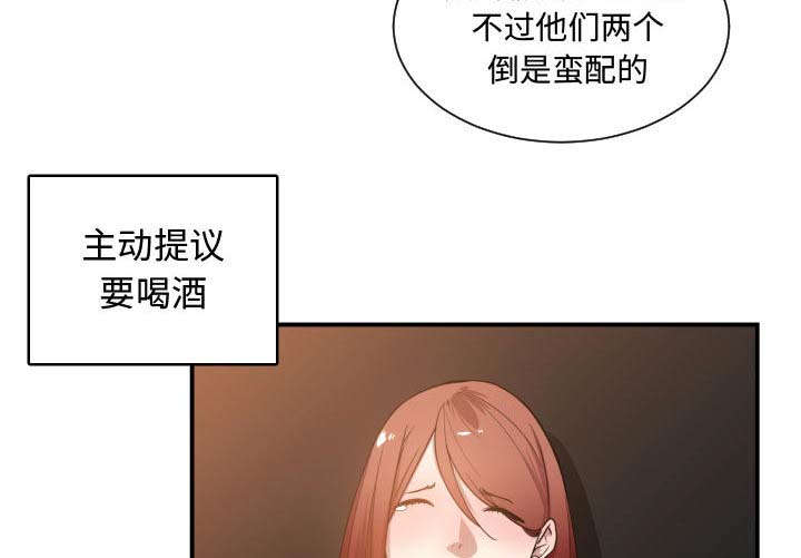 双面冤家全集免费观看漫画,第11章：喝酒1图