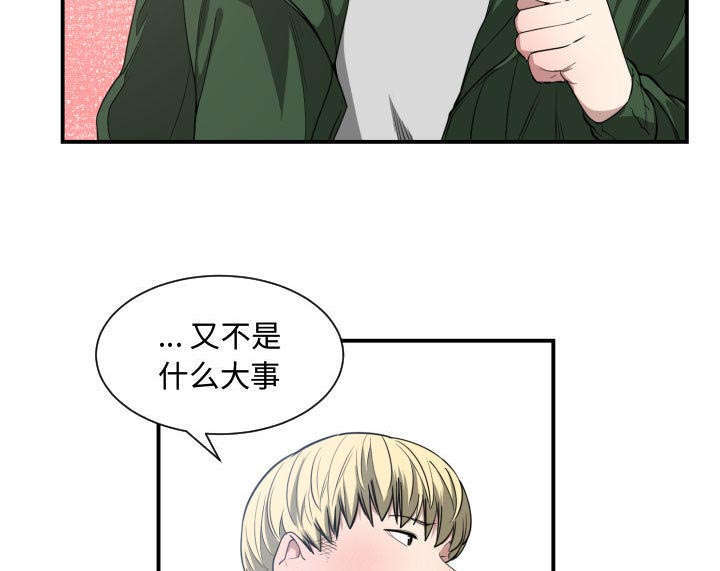 双面冤家全集免费观看漫画,第7章：边缘人2图