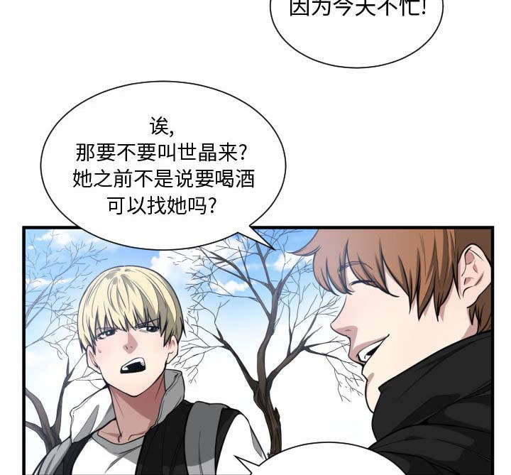 双色球漫画,第11章：喝酒1图