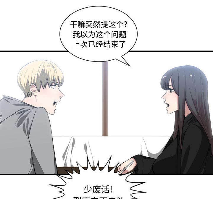 双面冤家全集免费观看漫画,第24章：一起去吧1图