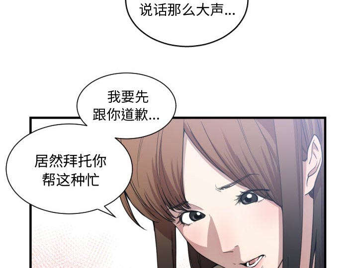 双面冤家漫画,第28章：听我说2图