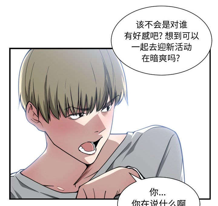 双面冤家全集免费观看漫画,第18章：一起吃饭1图